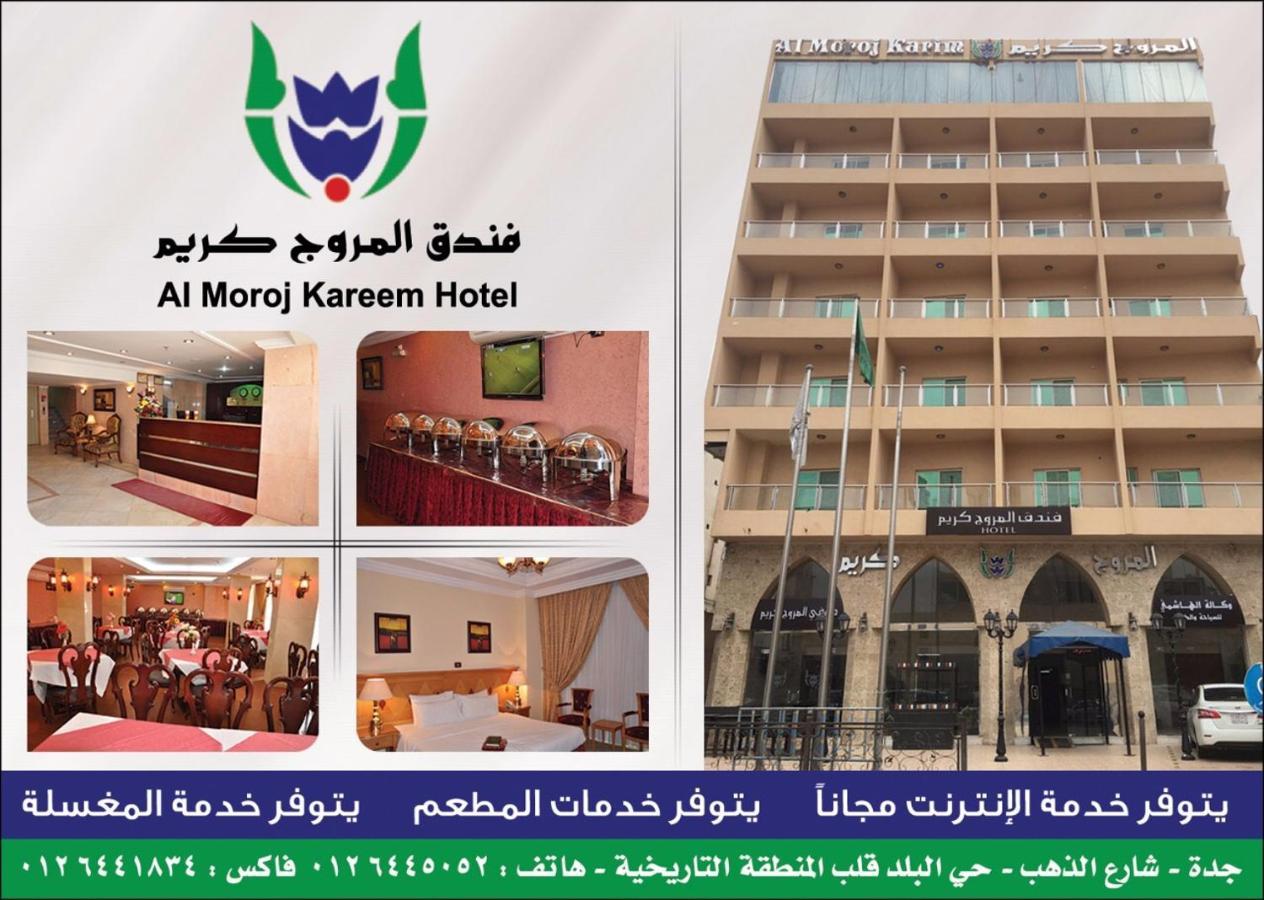 فندق المروج كريم Almorooj Kareem Hotel Jeddah Exterior photo